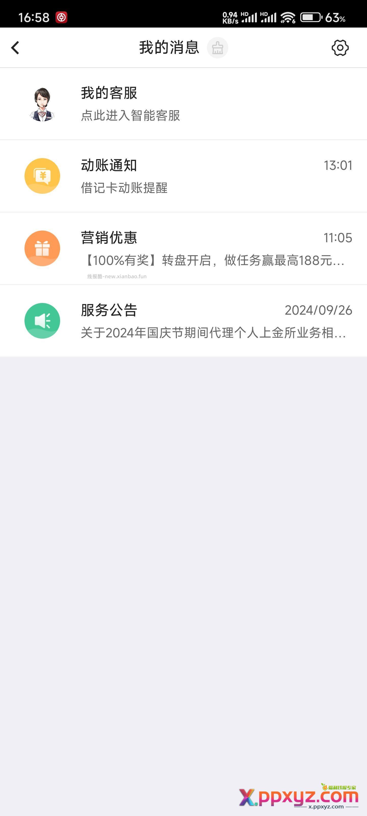 【中行8元立减金】 几分钟做任务 - PPXYZ资源网