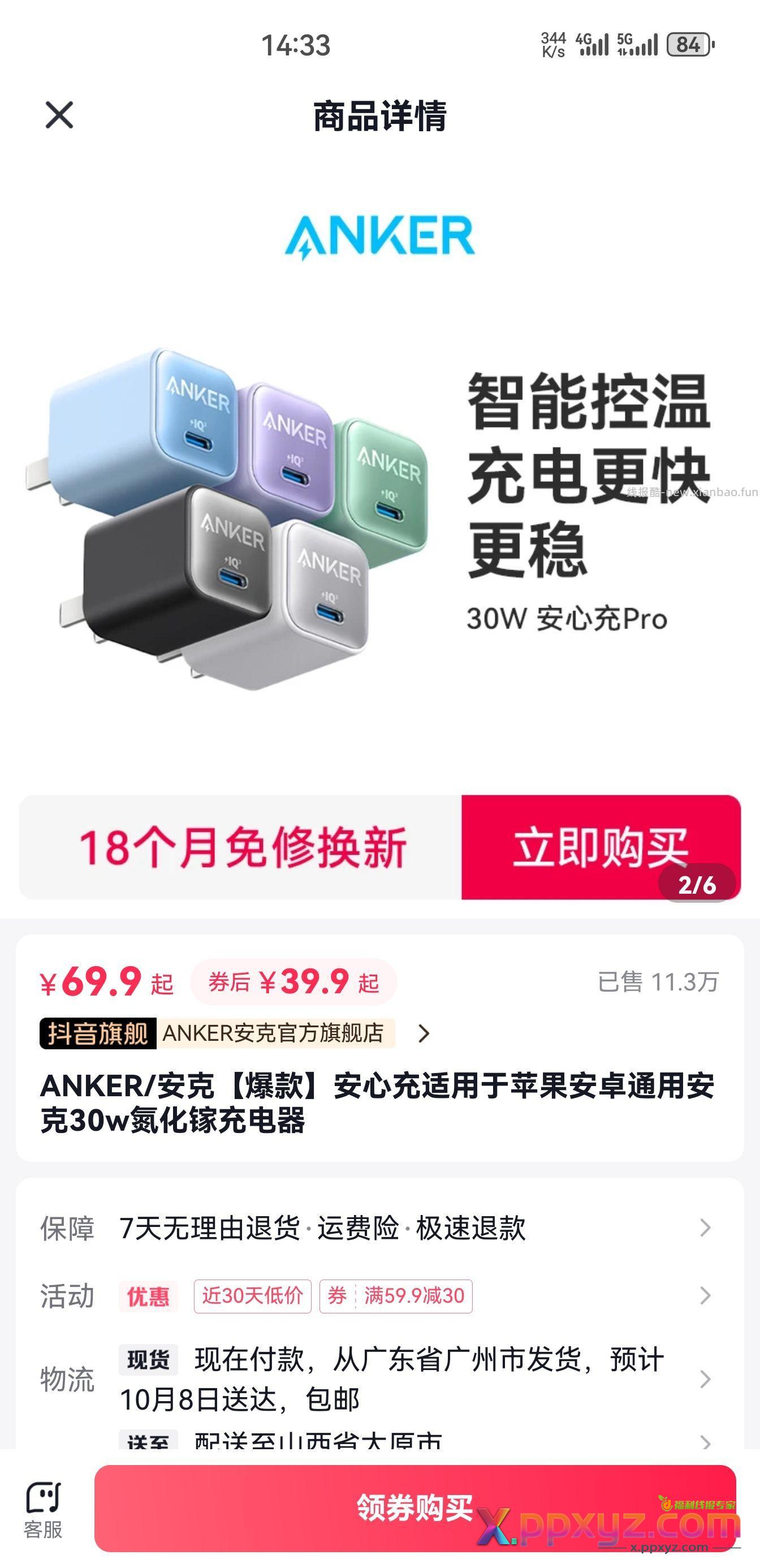 安克充电头30W +3 - PPXYZ资源网
