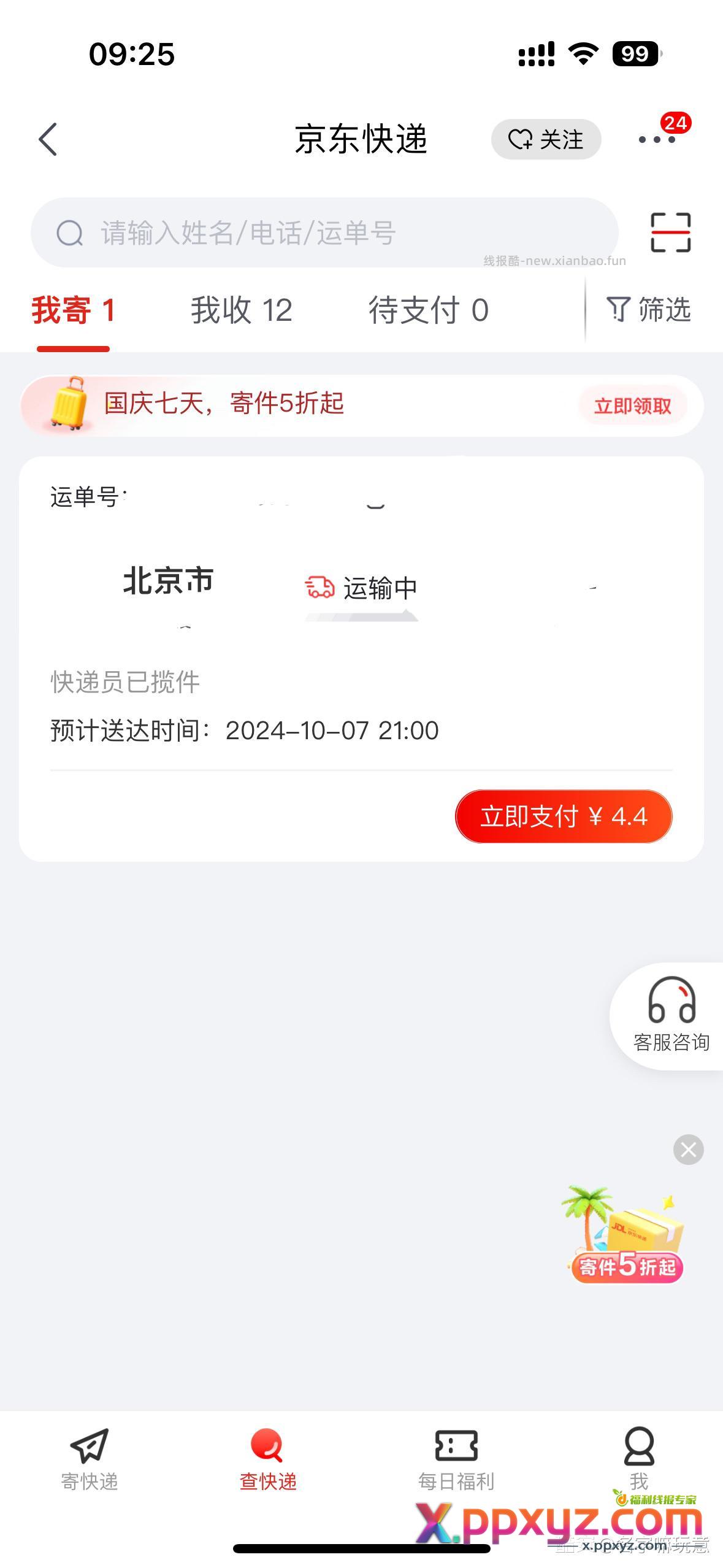 下车下车 消费61.2 - PPXYZ资源网