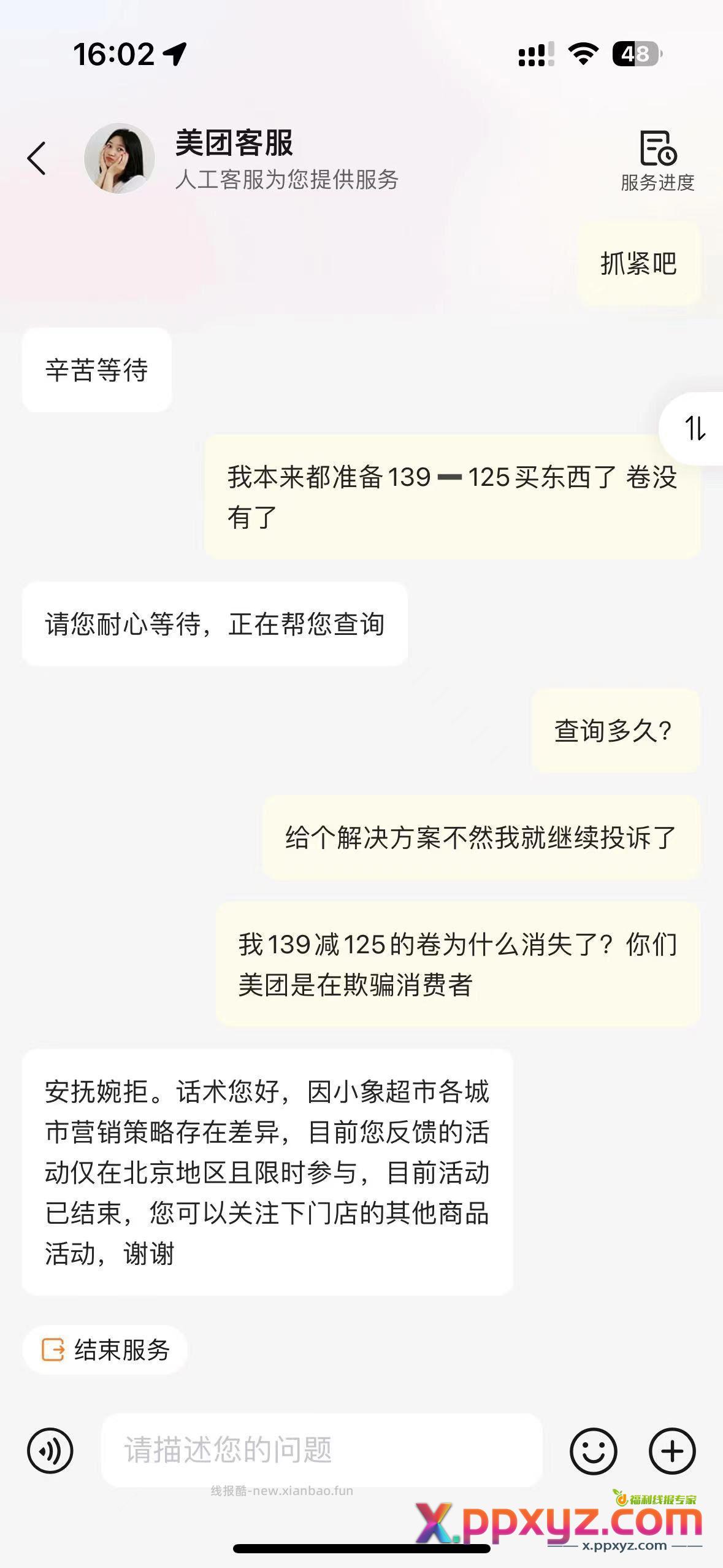 小象内部话术 - PPXYZ资源网