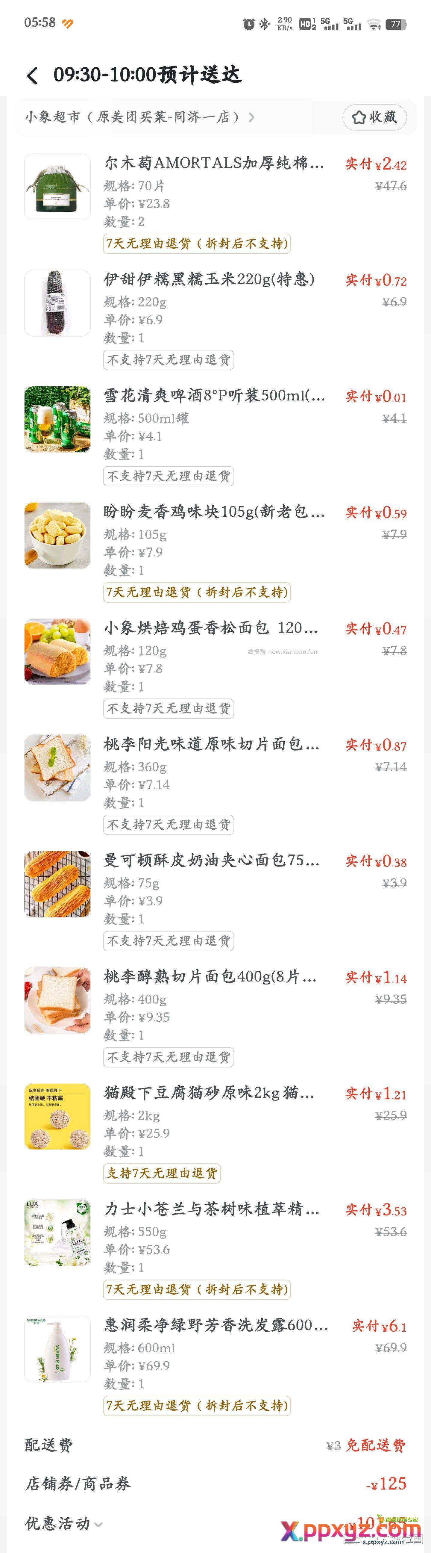 17.44 今天美团亏的 节后全员坐公交车上班 - PPXYZ资源网