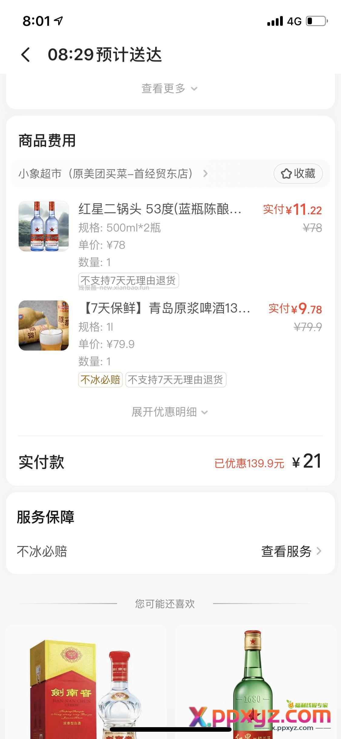 狠狠的薅 - PPXYZ资源网