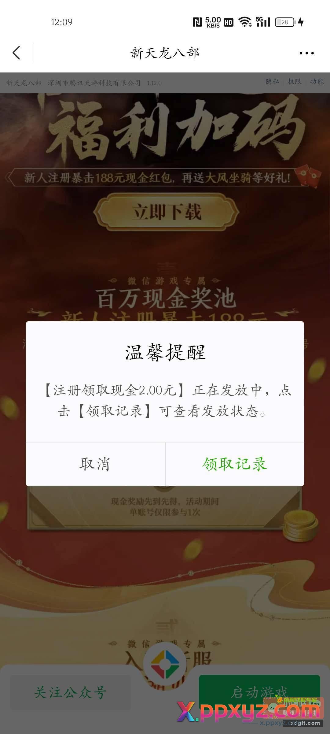 天龙新 - PPXYZ资源网
