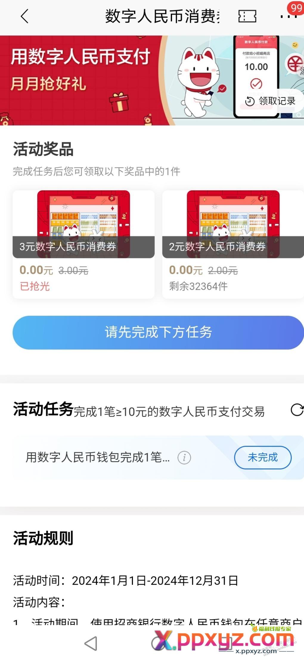 招商2元数币红包 - PPXYZ线报