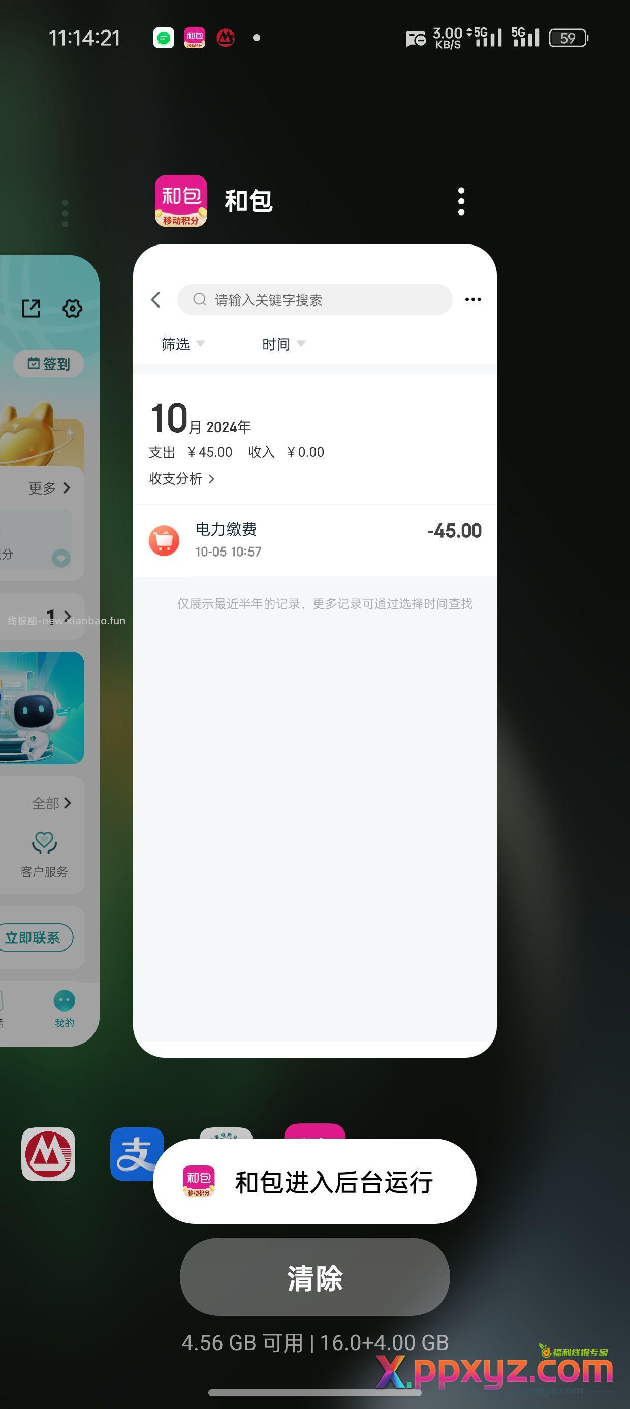 和包缴纳电费 首笔满50减5元 - PPXYZ资源网