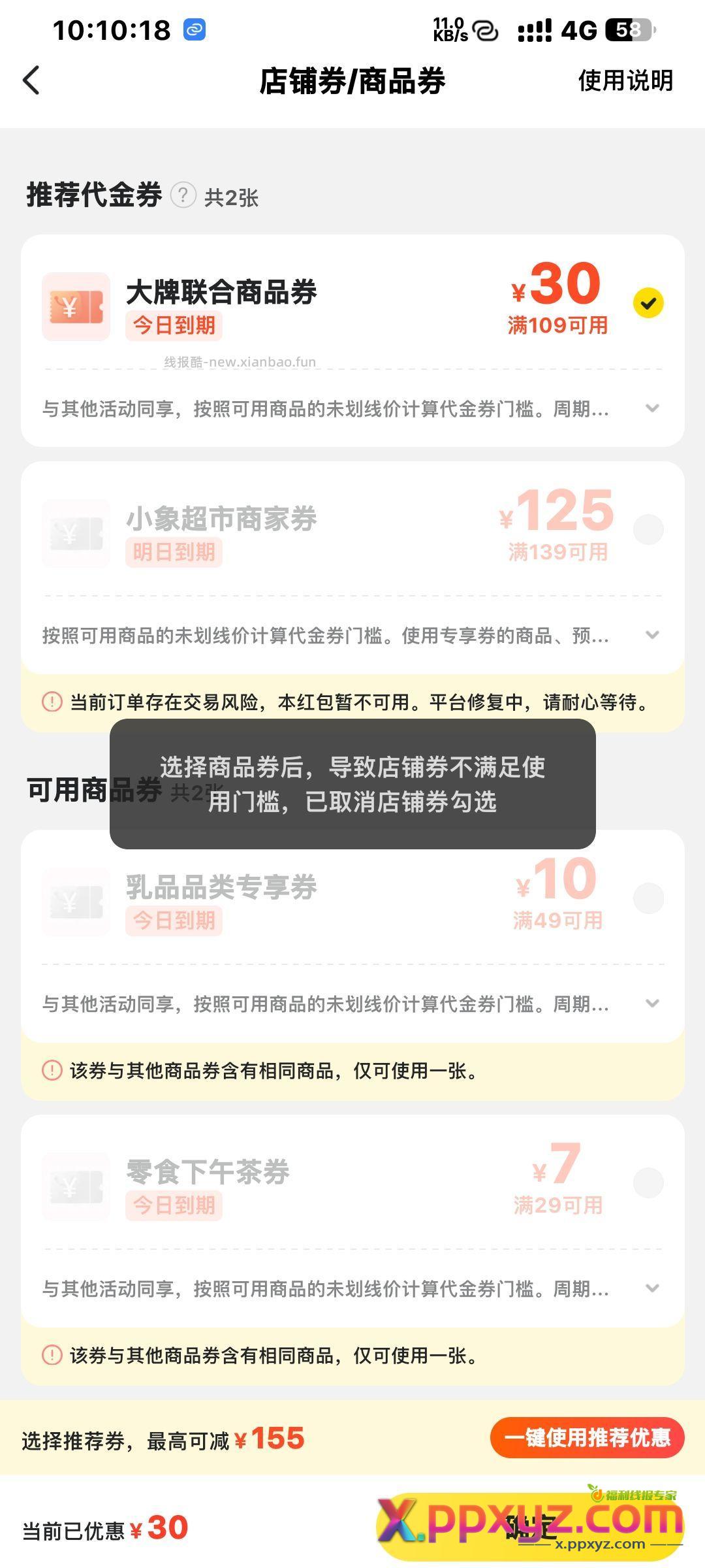 你倒是让我用啊一提交就是原价 - PPXYZ资源网