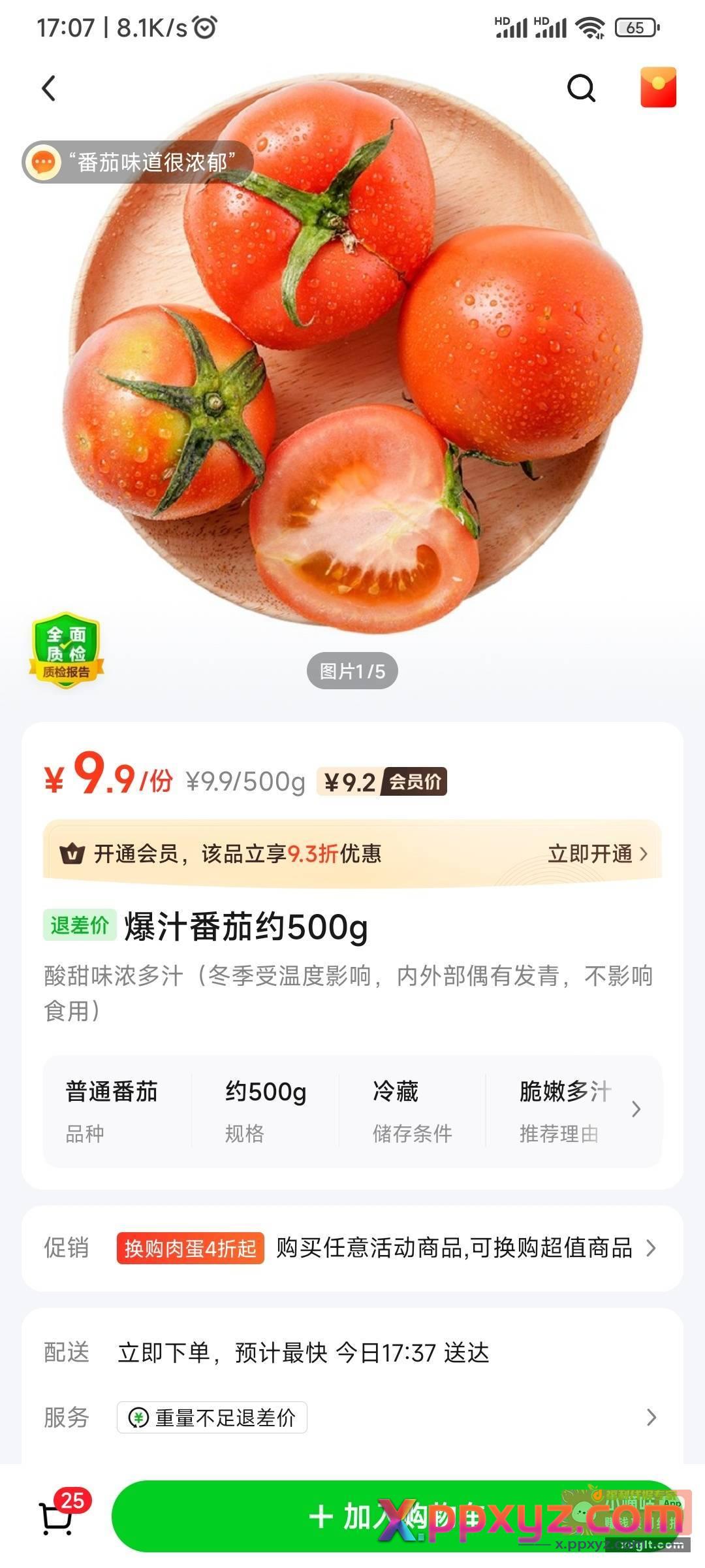 小象蔬菜涨价了？ 小心别被反撸了 - PPXYZ资源网