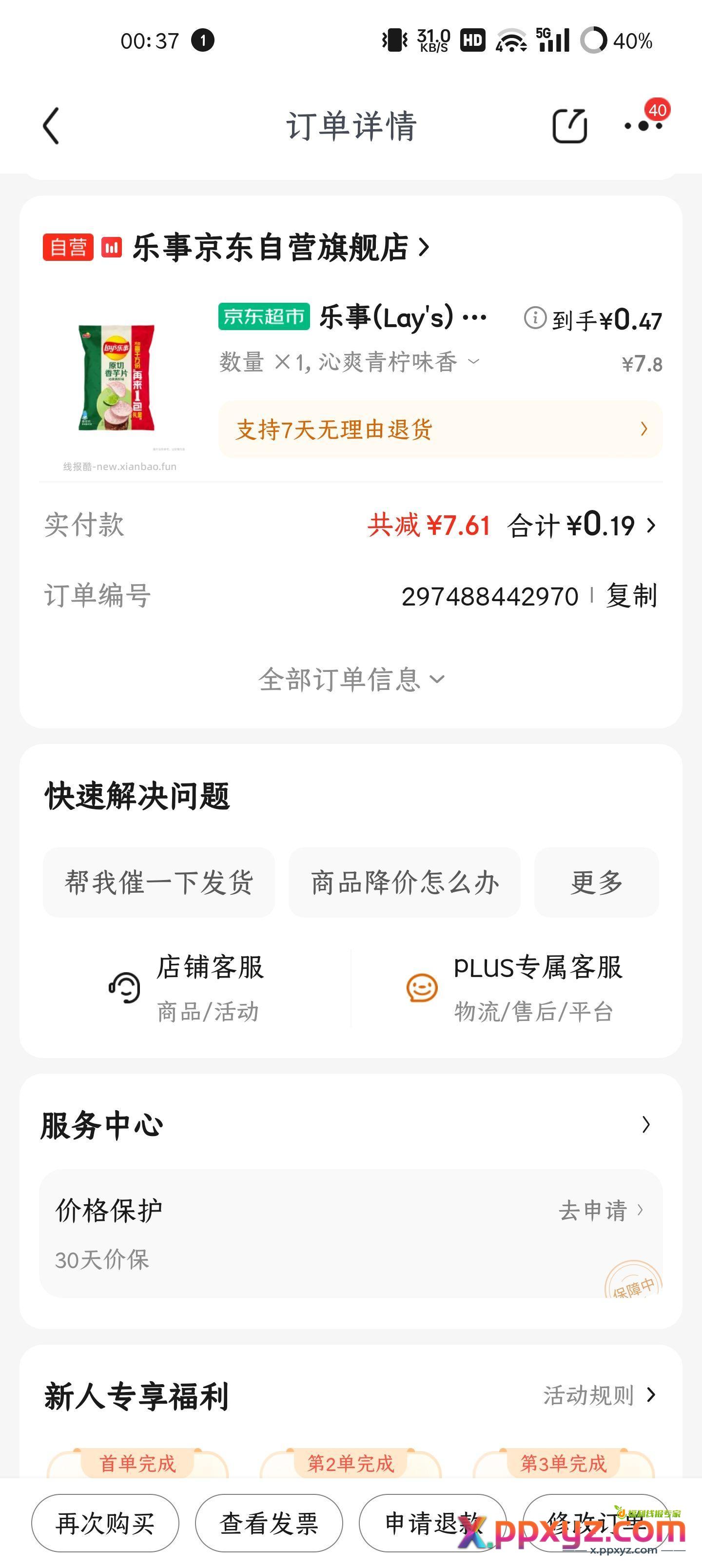 大家先入会 我马上发车 - PPXYZ资源网