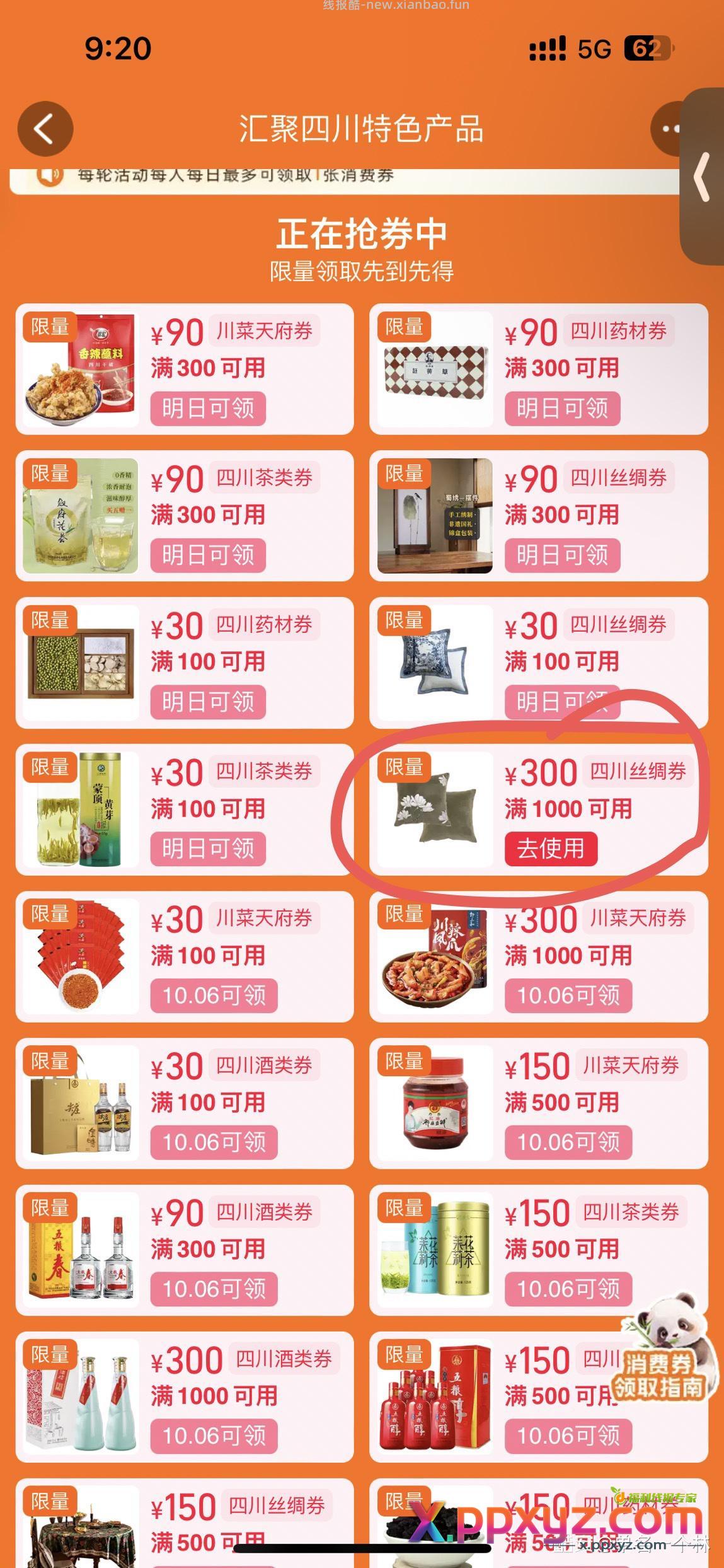 1000-300丝绸给给方案们大哥 - PPXYZ资源网