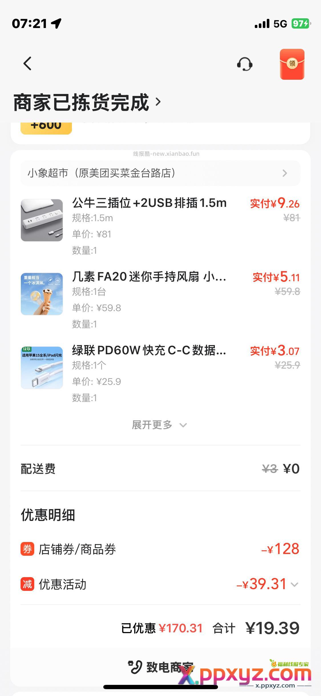 两个号一买一个不吱声 - PPXYZ资源网