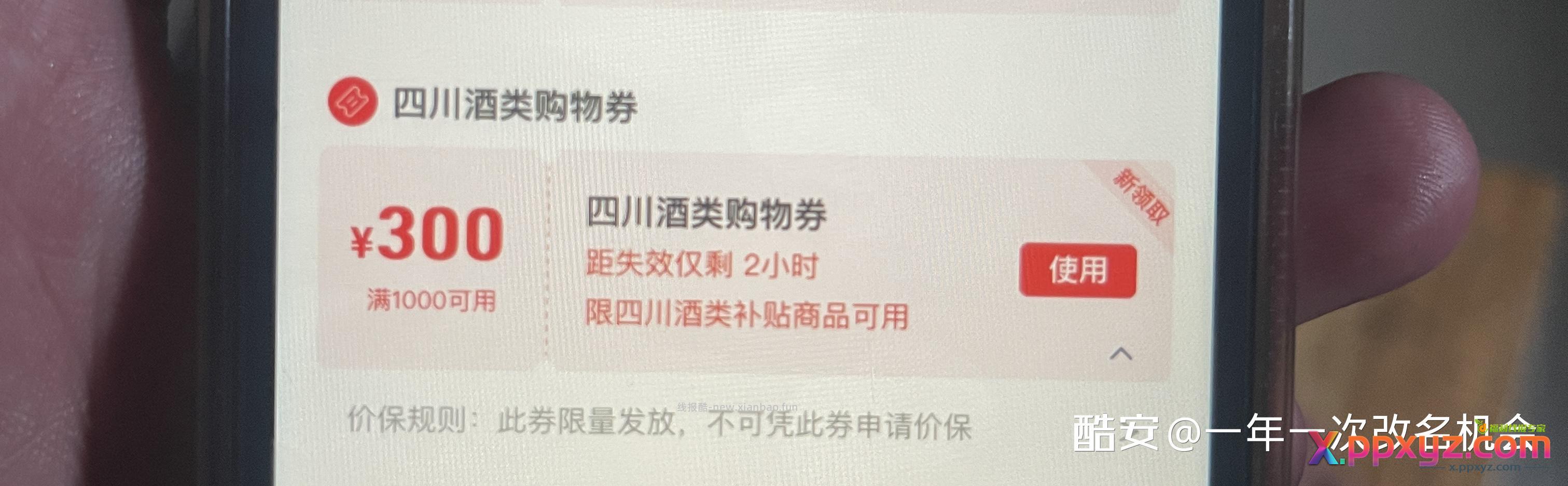 酒类1000-300岀 - PPXYZ资源网