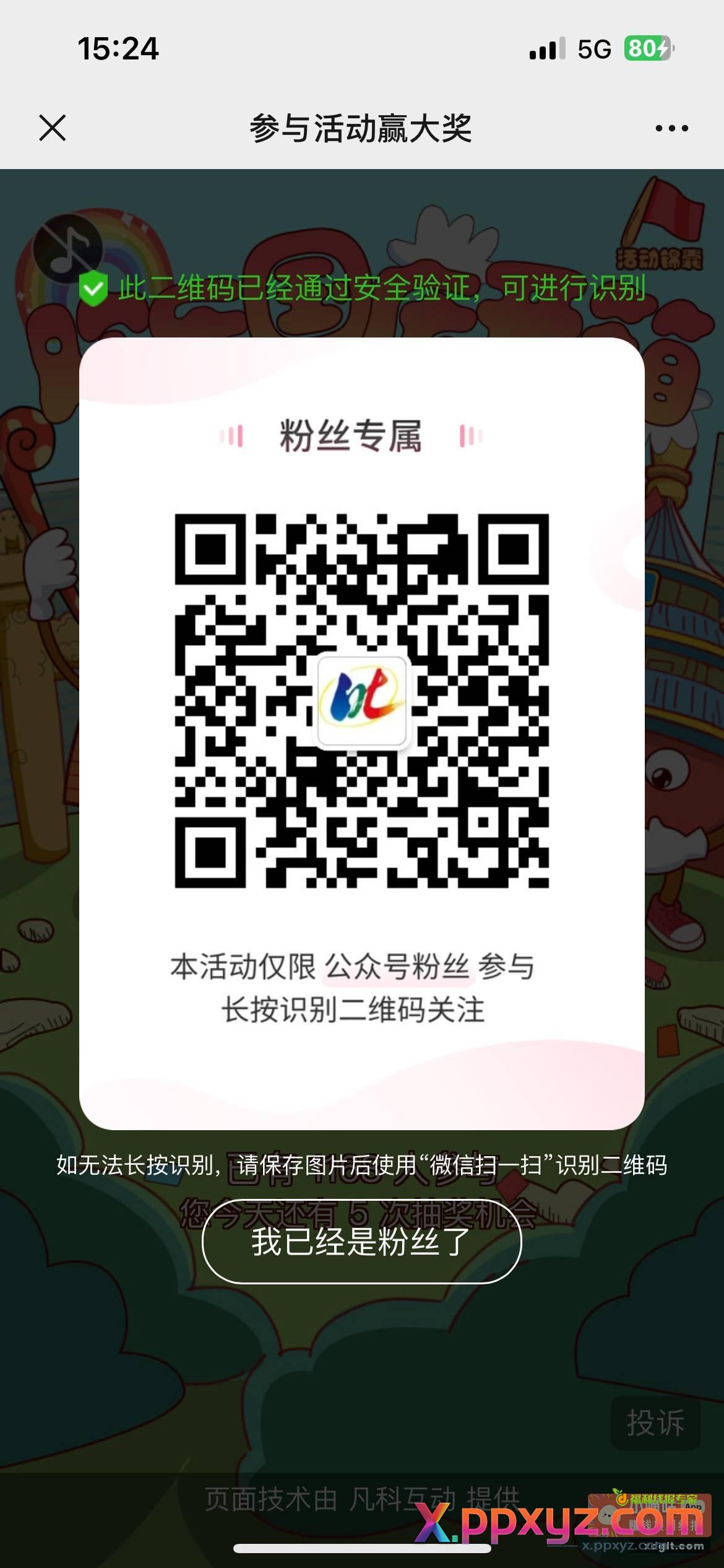 关注打开链接直接抽 - PPXYZ资源网