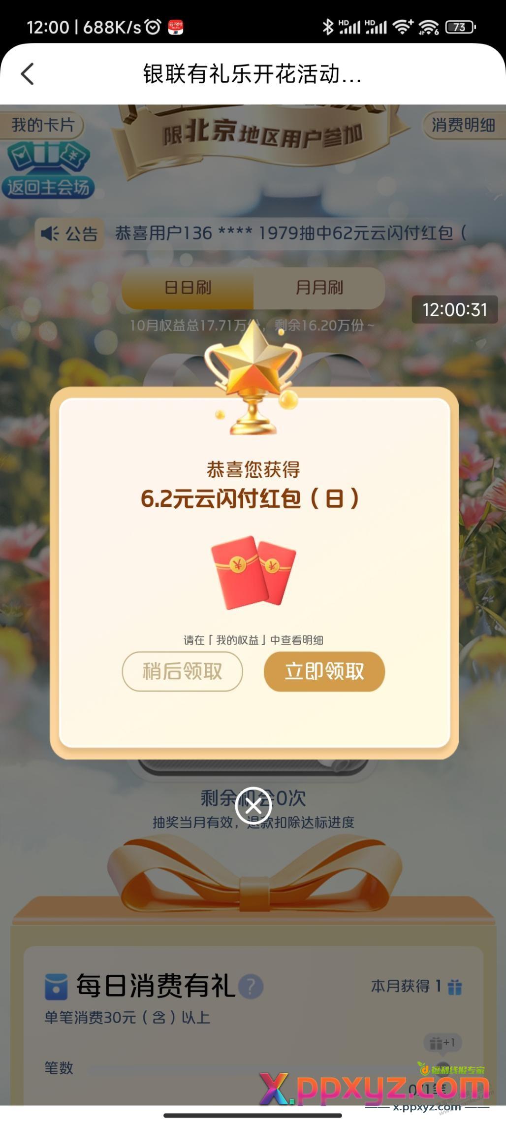 北京地区有礼乐开花，水了 - PPXYZ线报