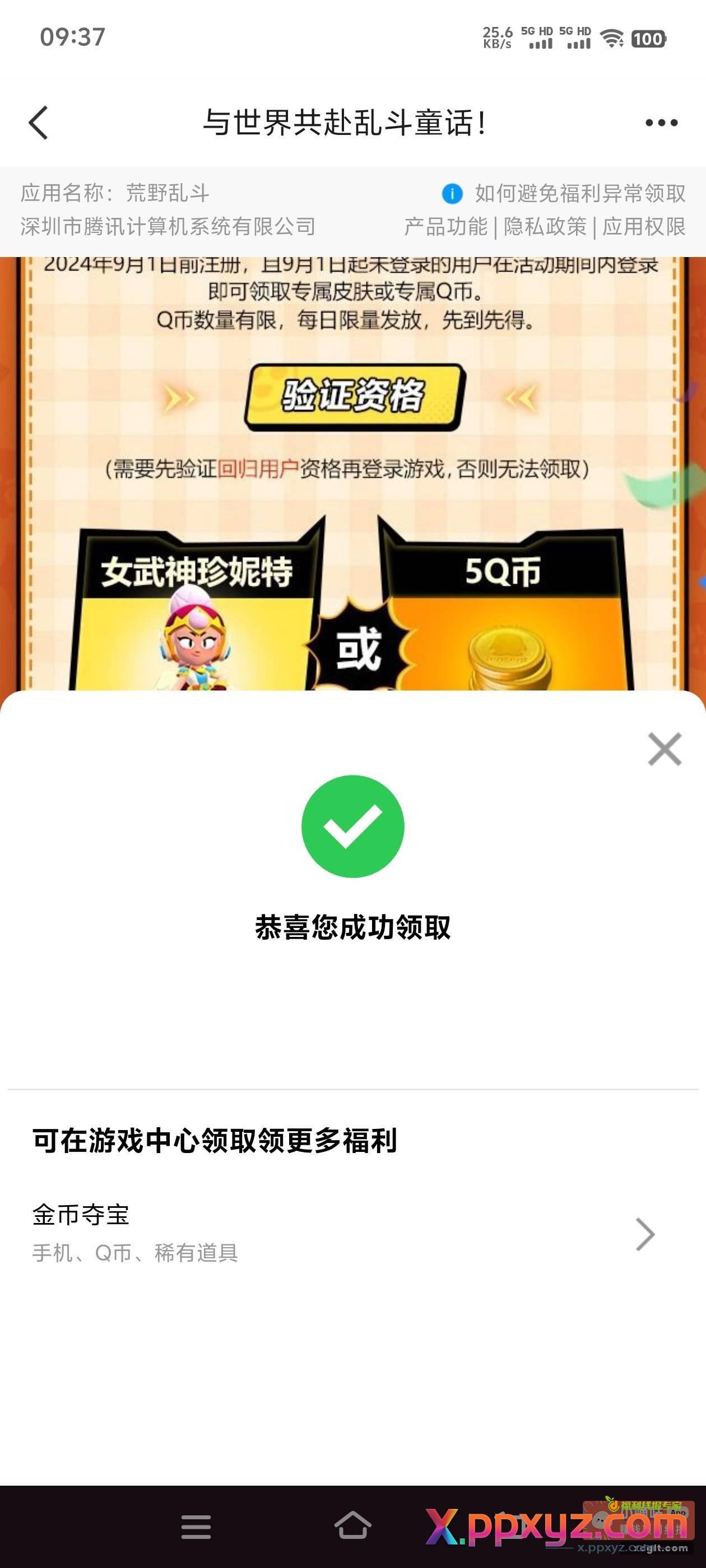 亲测5Q币秒到 荒野乱斗回归登录领5Q币 - PPXYZ资源网