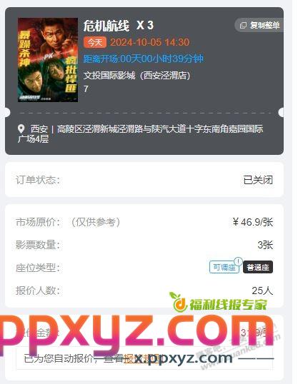 麻花电影票这个国庆真的赚麻了 - PPXYZ线报