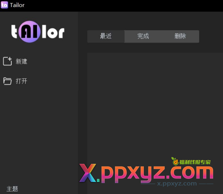 TailorV0.47 AI视频剪辑工具，超多黑科技功能，完全免费