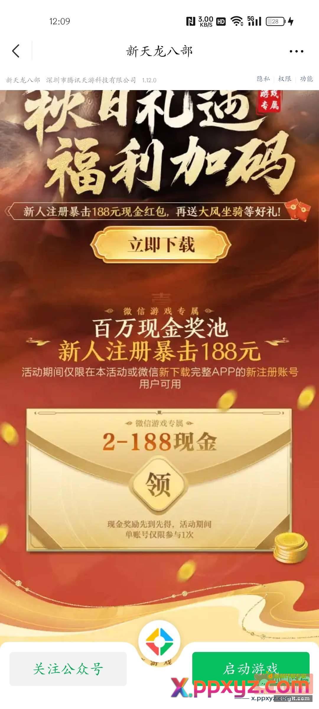 天龙新 - PPXYZ资源网