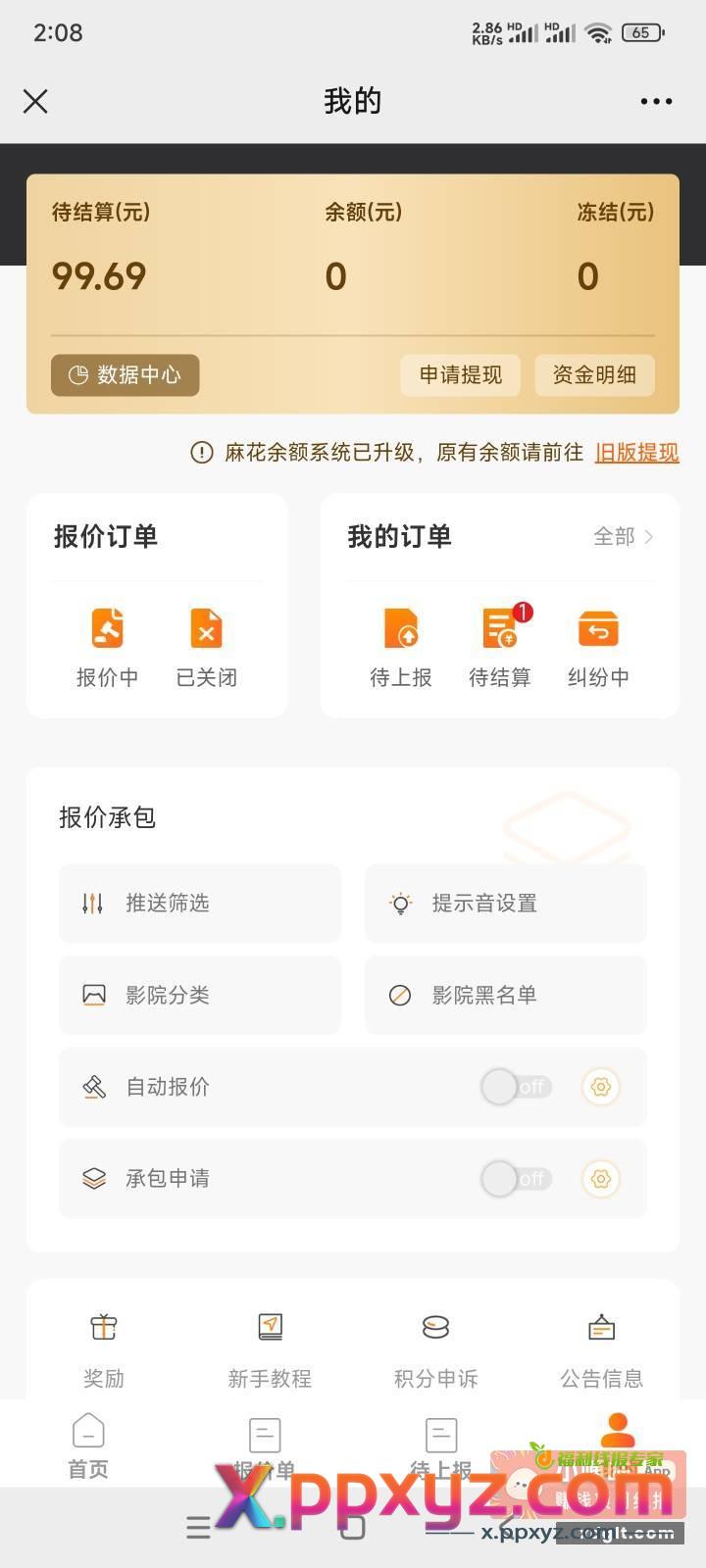 猫眼App光大信用卡满100-50 - PPXYZ资源网