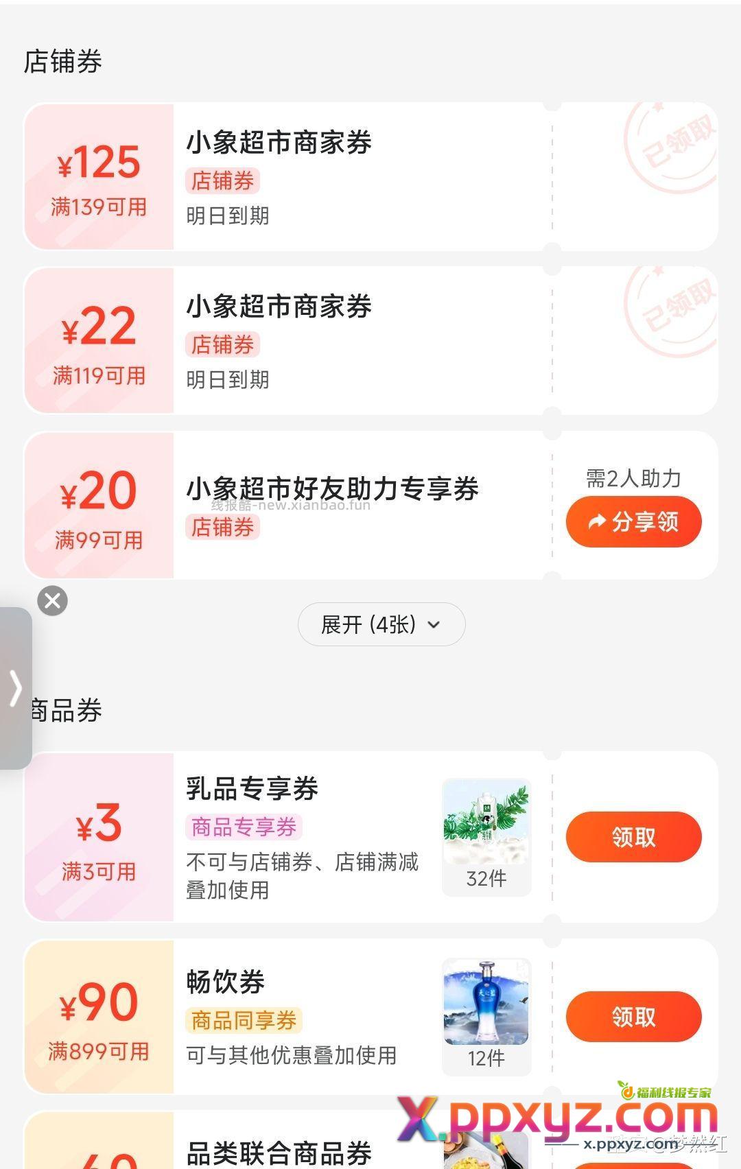 mei团外卖定位北京搜 小象超市 点进店铺上方拿139-125券 - PPXYZ资源网