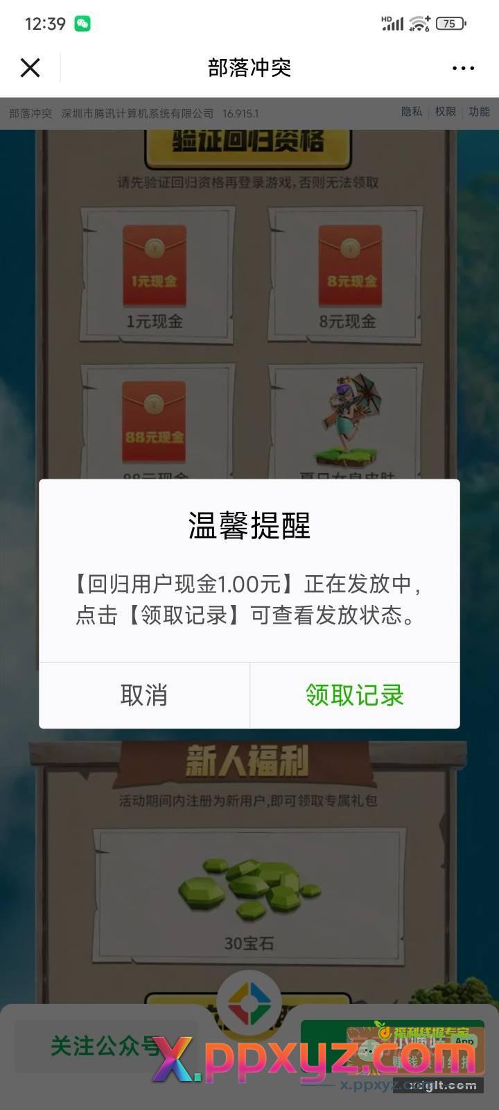 部落冲突回归 1 目前还有 - PPXYZ资源网