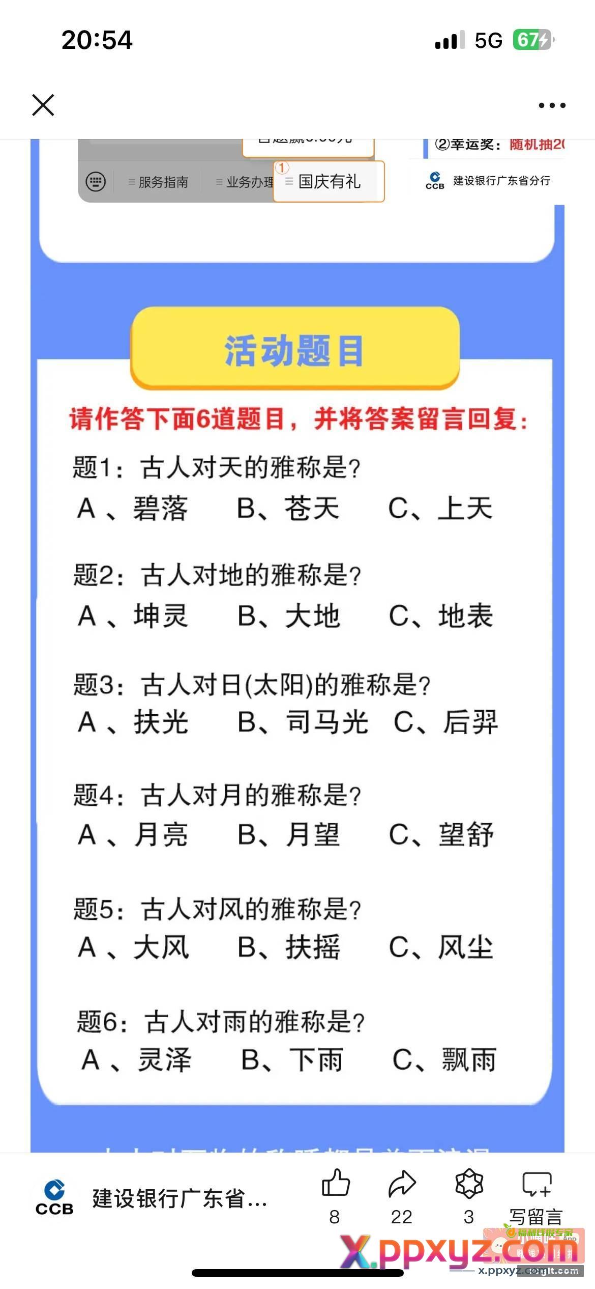 留言答案 AAACBA - PPXYZ资源网