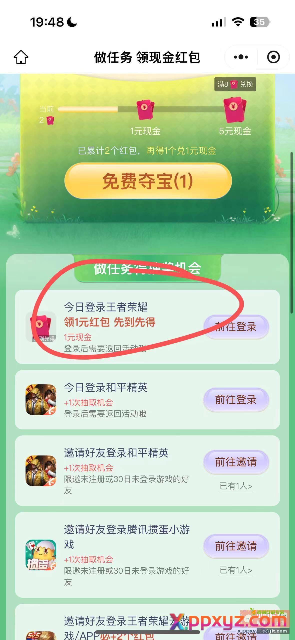 登录王者直接领1 小程序 - PPXYZ资源网