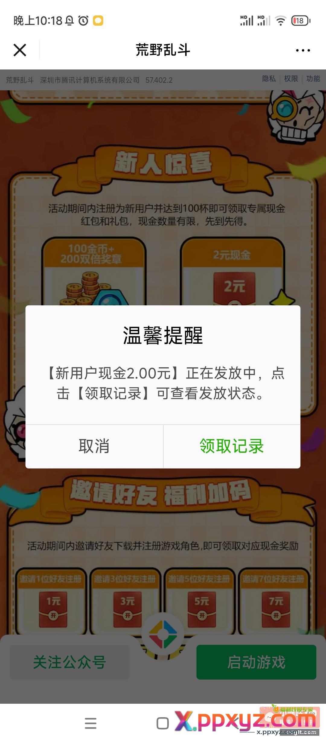 微信荒野乱斗 回归5 - PPXYZ资源网