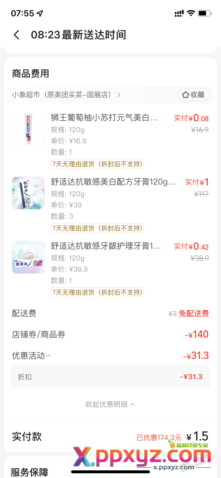 美团的重视 - PPXYZ线报