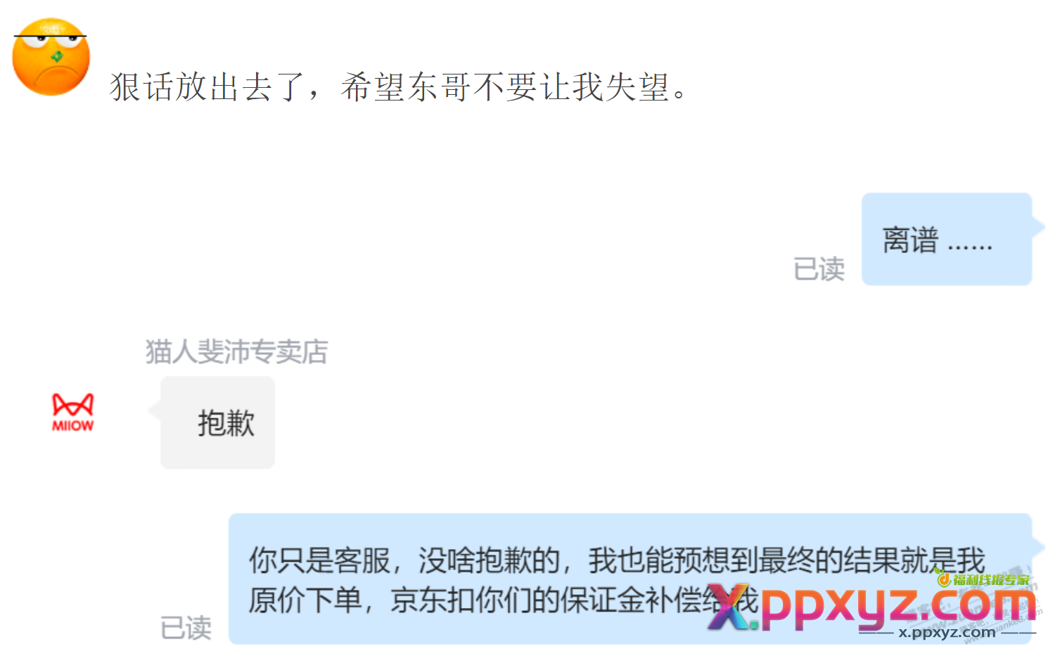 呜呜呜，被京东第三方卖家欺负了，拉黑不让我下单。 - PPXYZ线报