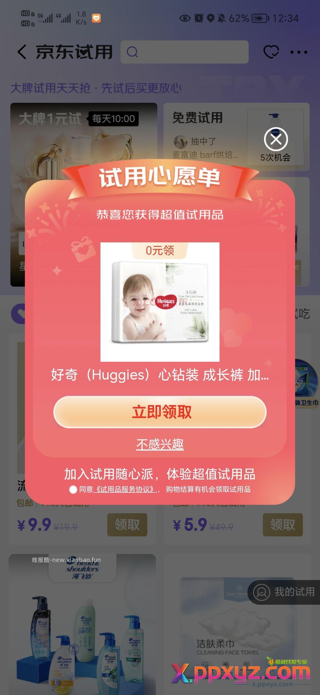 试试- jd试用 - PPXYZ资源网