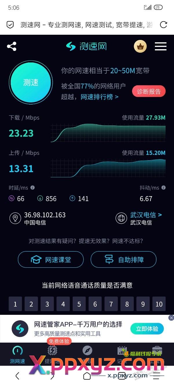 电信4g网速好慢，可以提速吗 - PPXYZ线报