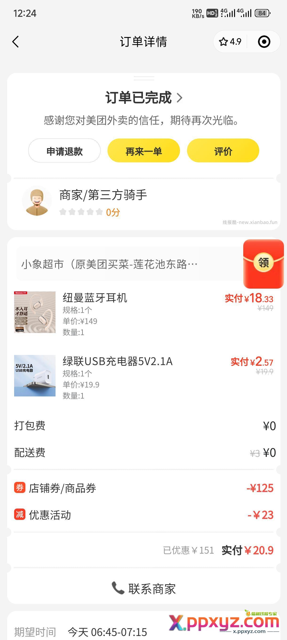 两单耳机➕充电头 快递费一单7.5 21+21+15都是刚需 - PPXYZ资源网