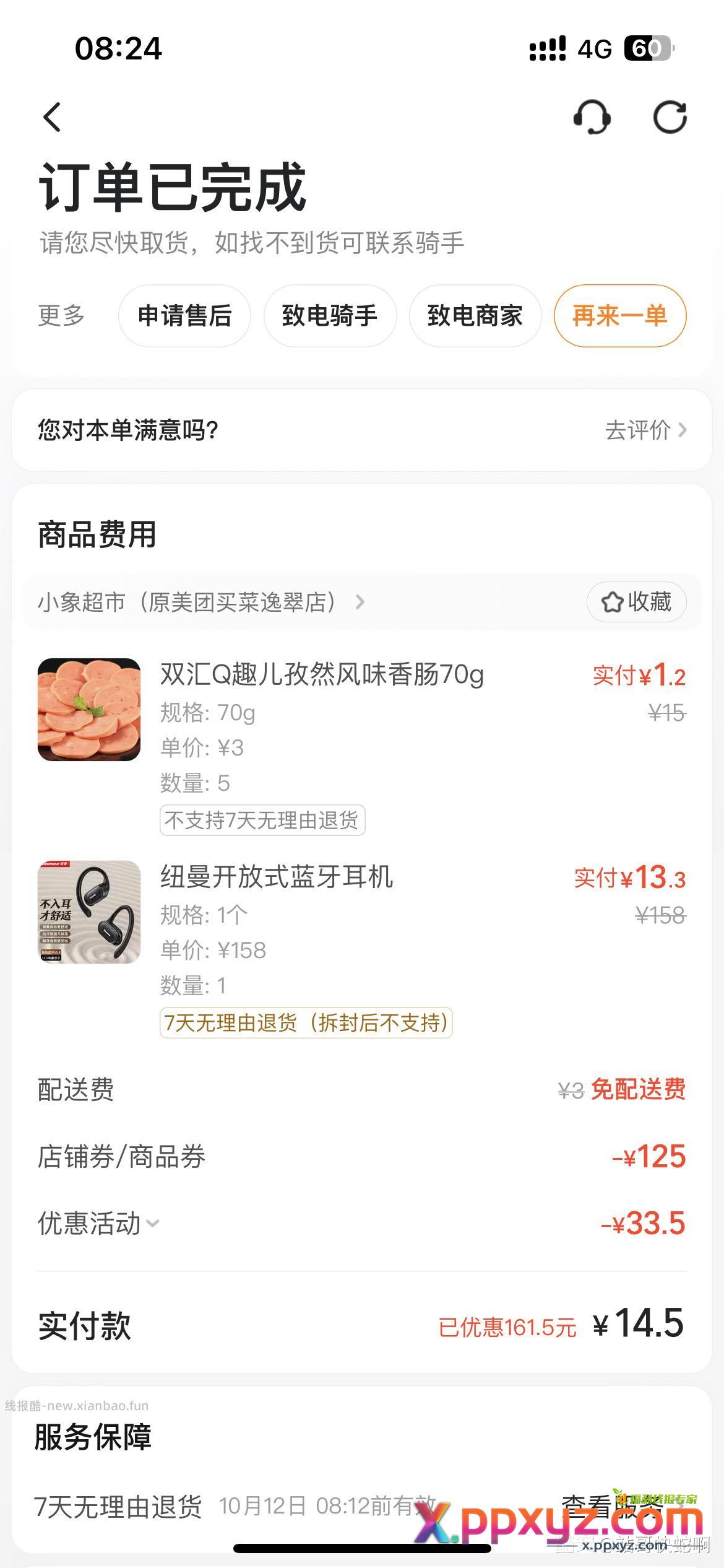 快递真贵啊 - PPXYZ资源网