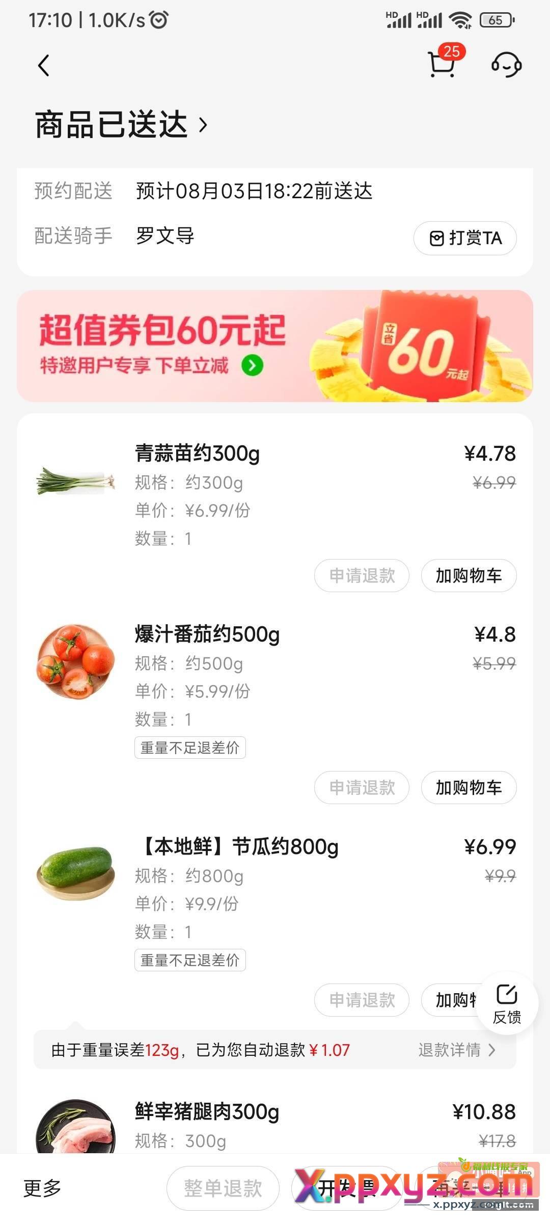 小象蔬菜涨价了？ 小心别被反撸了 - PPXYZ资源网