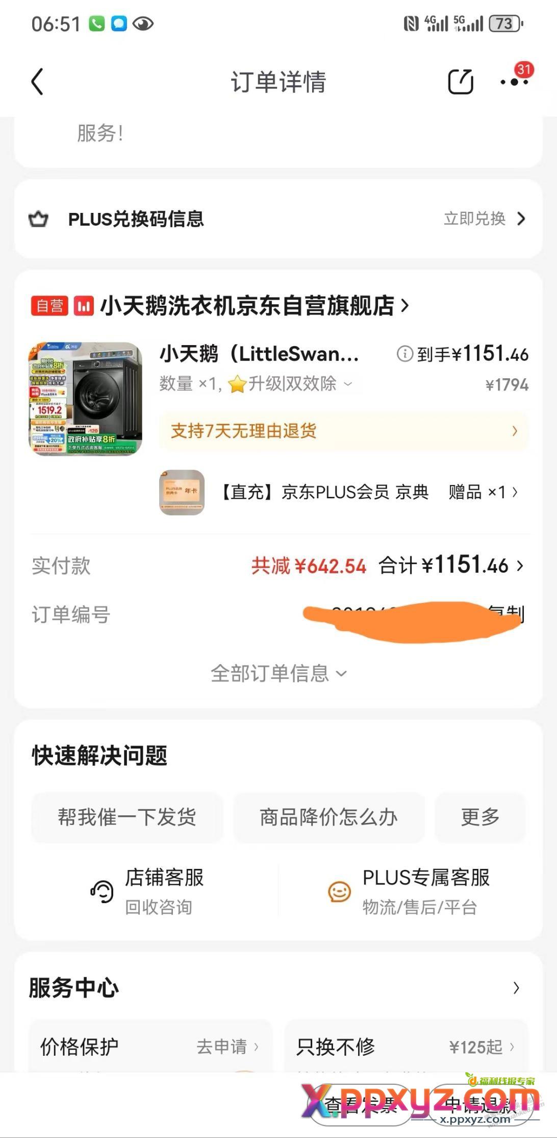 买了这货价格便宜 - PPXYZ线报