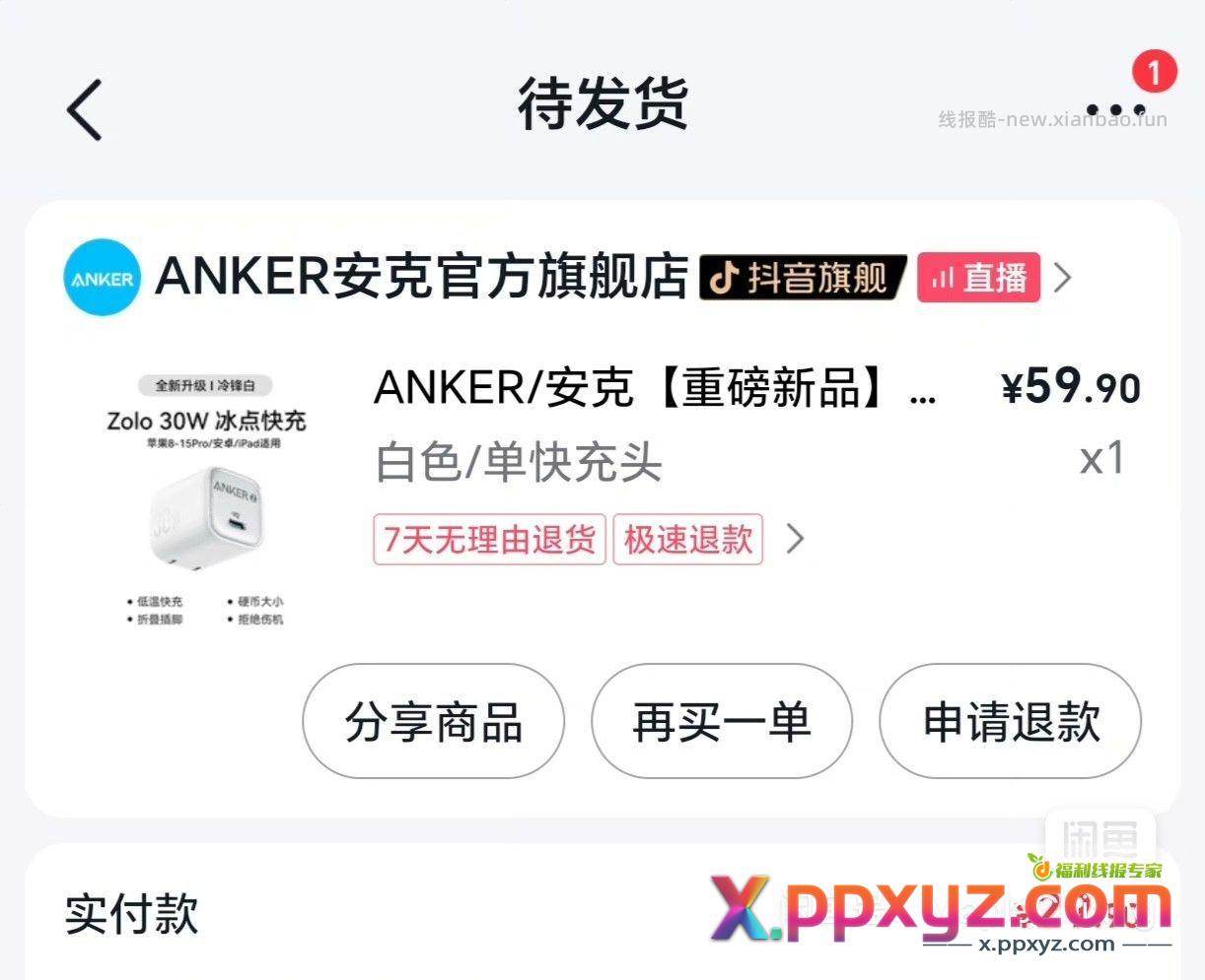 安克充电头30w两个＋3 - PPXYZ资源网