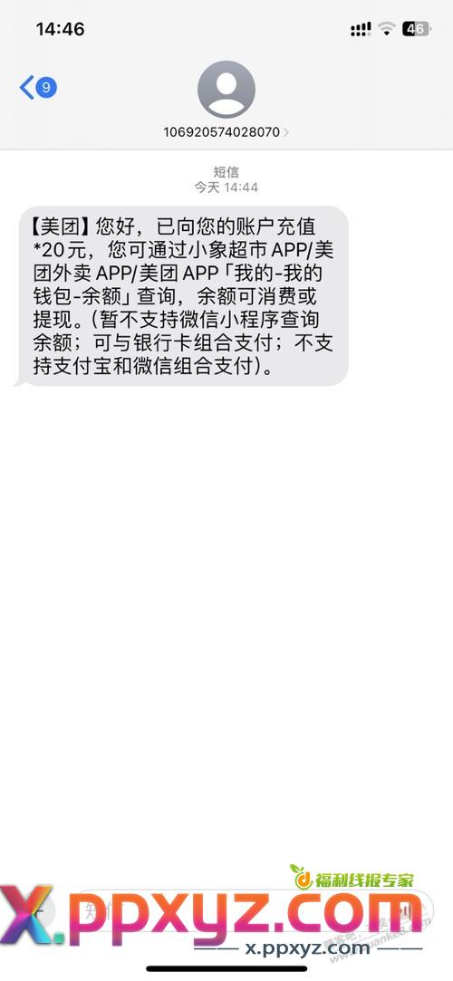 美团小象超市补偿20元 - PPXYZ线报