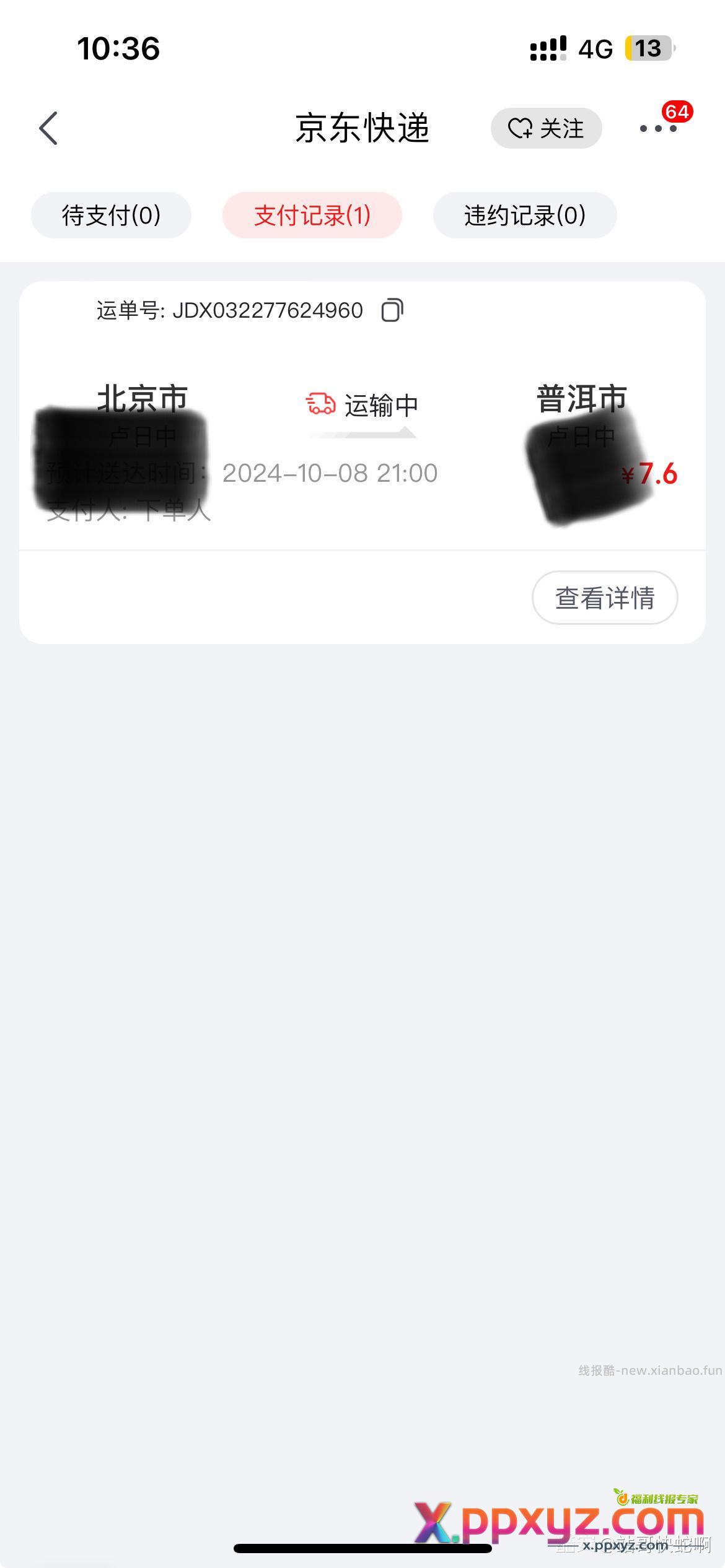 快递真贵啊 - PPXYZ资源网