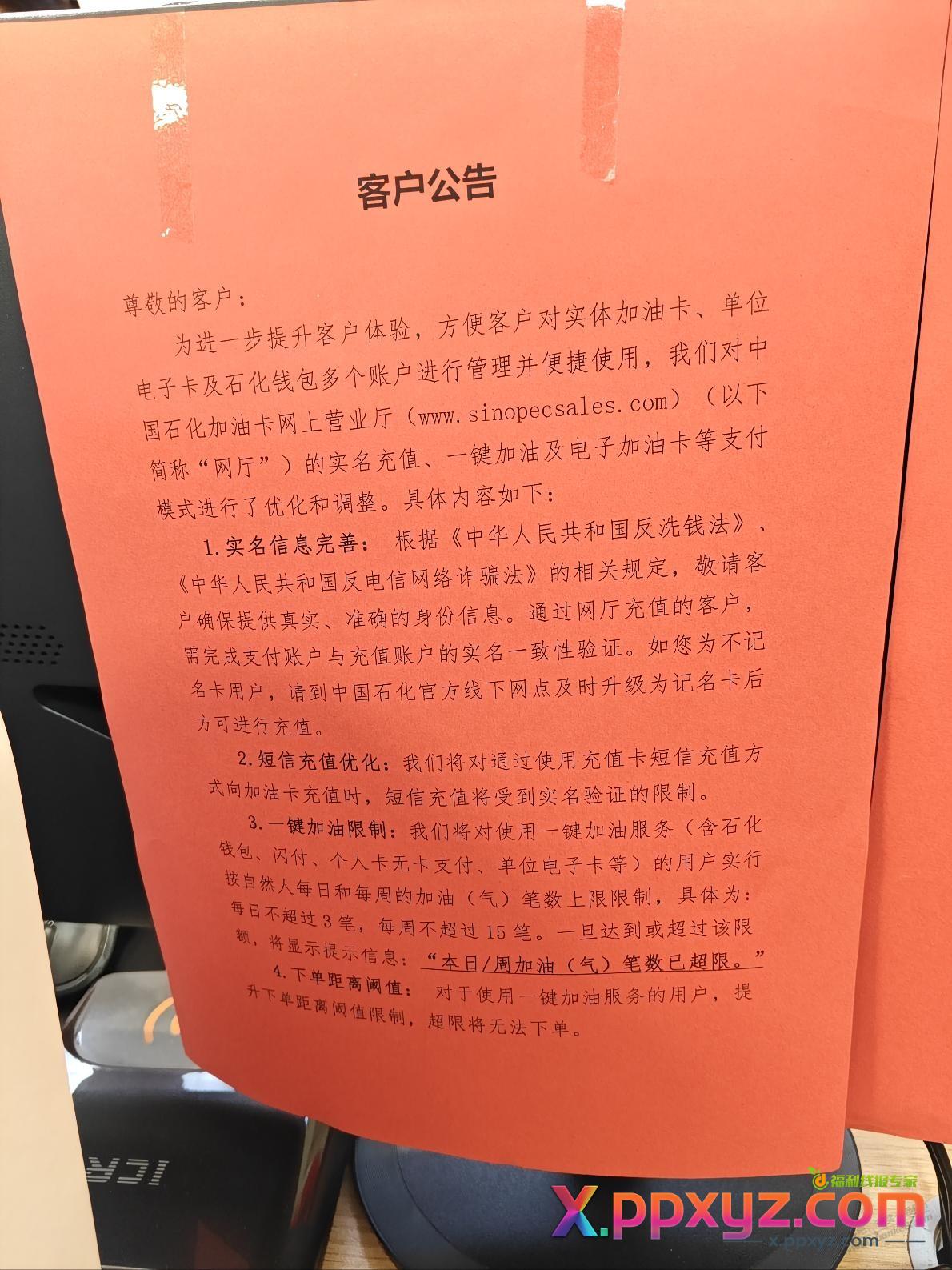 中石油的通告，越来越严格了 - PPXYZ线报