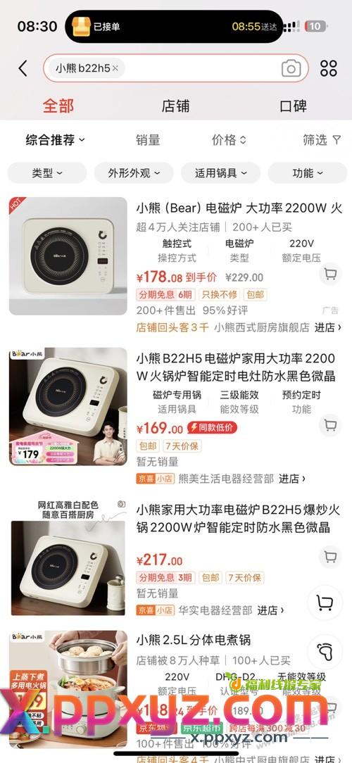北京小象70块钱买个电磁炉 - PPXYZ线报