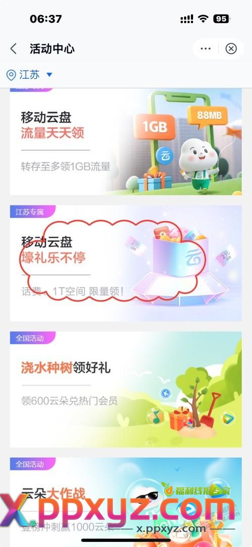 移动云盘4元 前几天不行 现在可以了 上吧 - PPXYZ线报