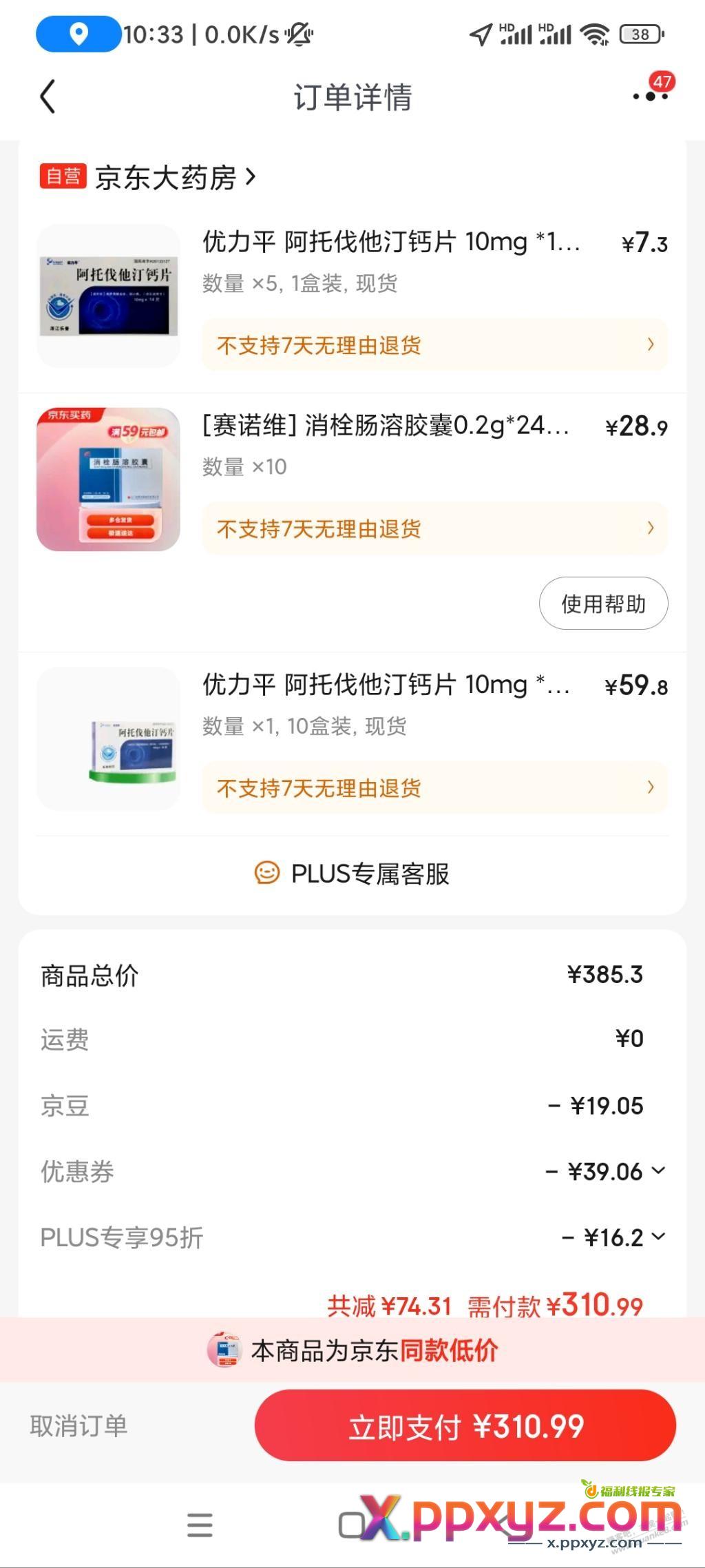 家里有老年人需要优力平或者赛诺维的貌似是好价 - PPXYZ线报