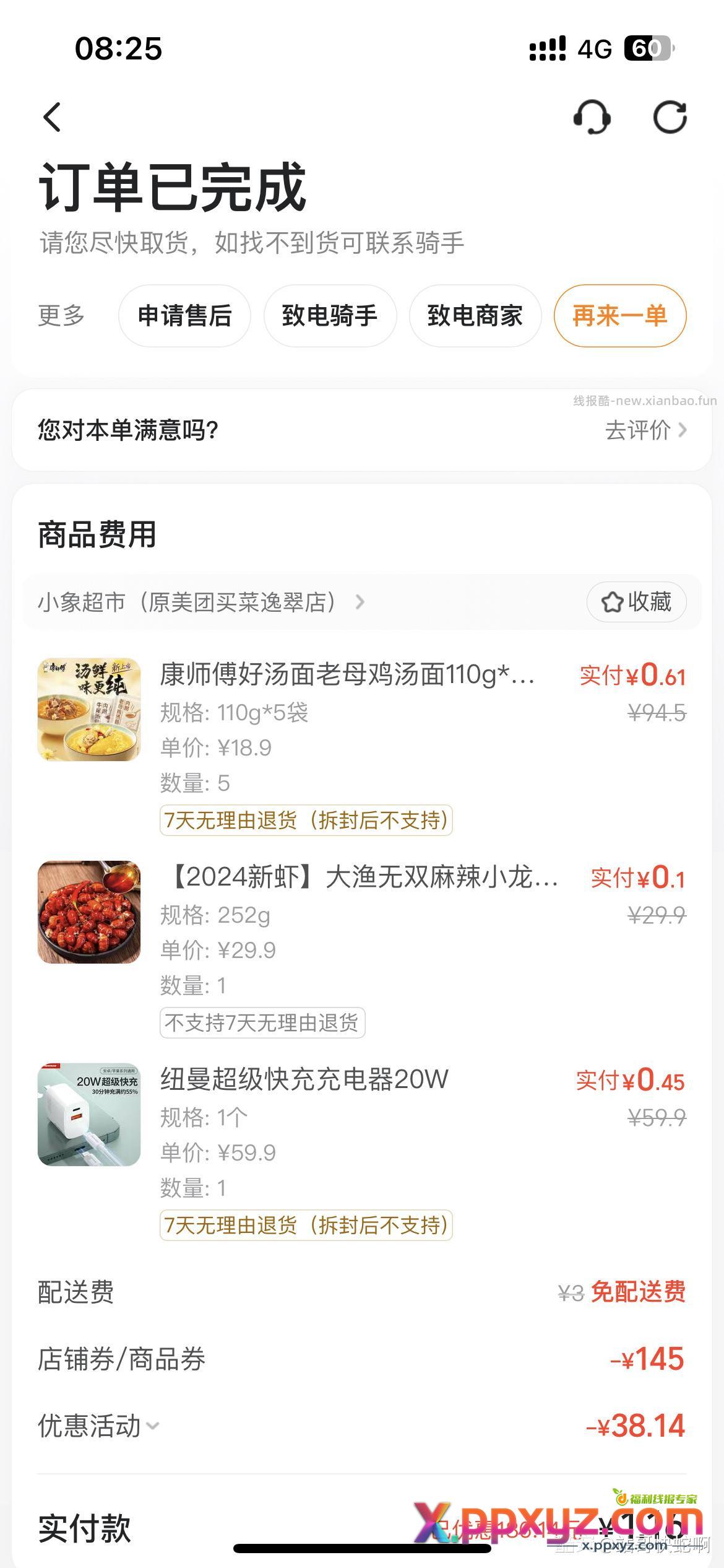 快递真贵啊 - PPXYZ资源网