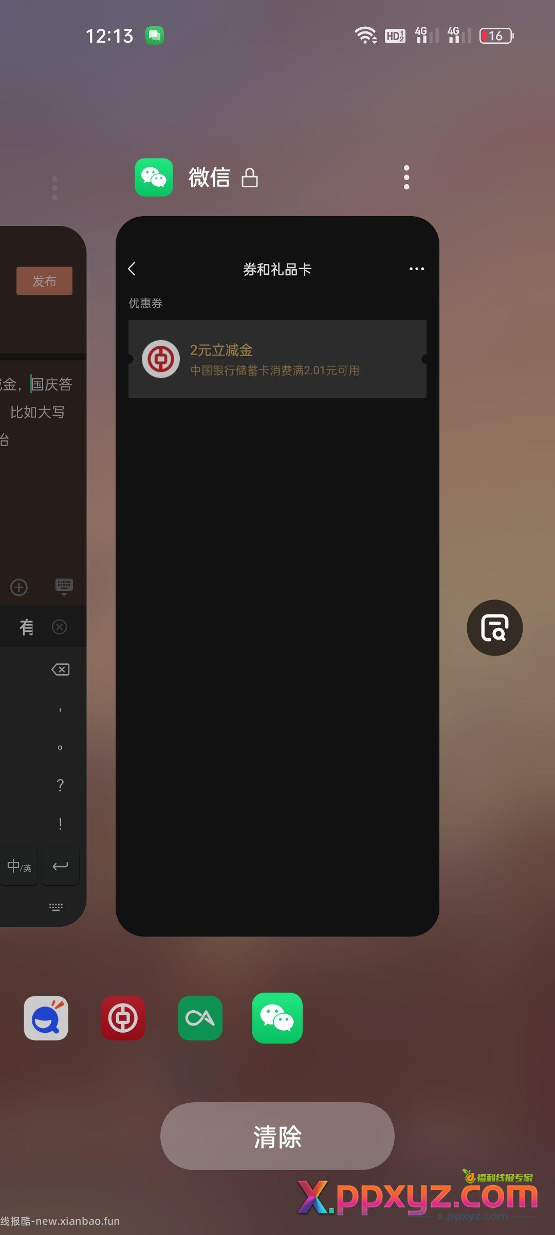 中国银行两元立减金 国庆答题 可以使用各种悬浮窗 - PPXYZ资源网