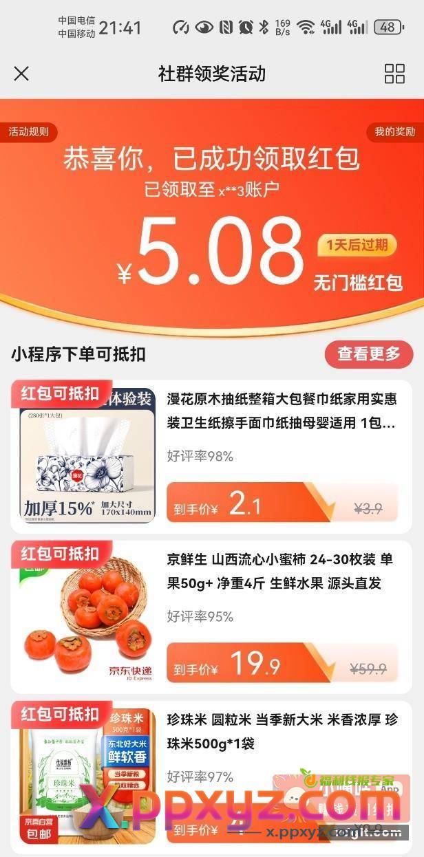 京东社qun红包 领领看刚中 - PPXYZ资源网