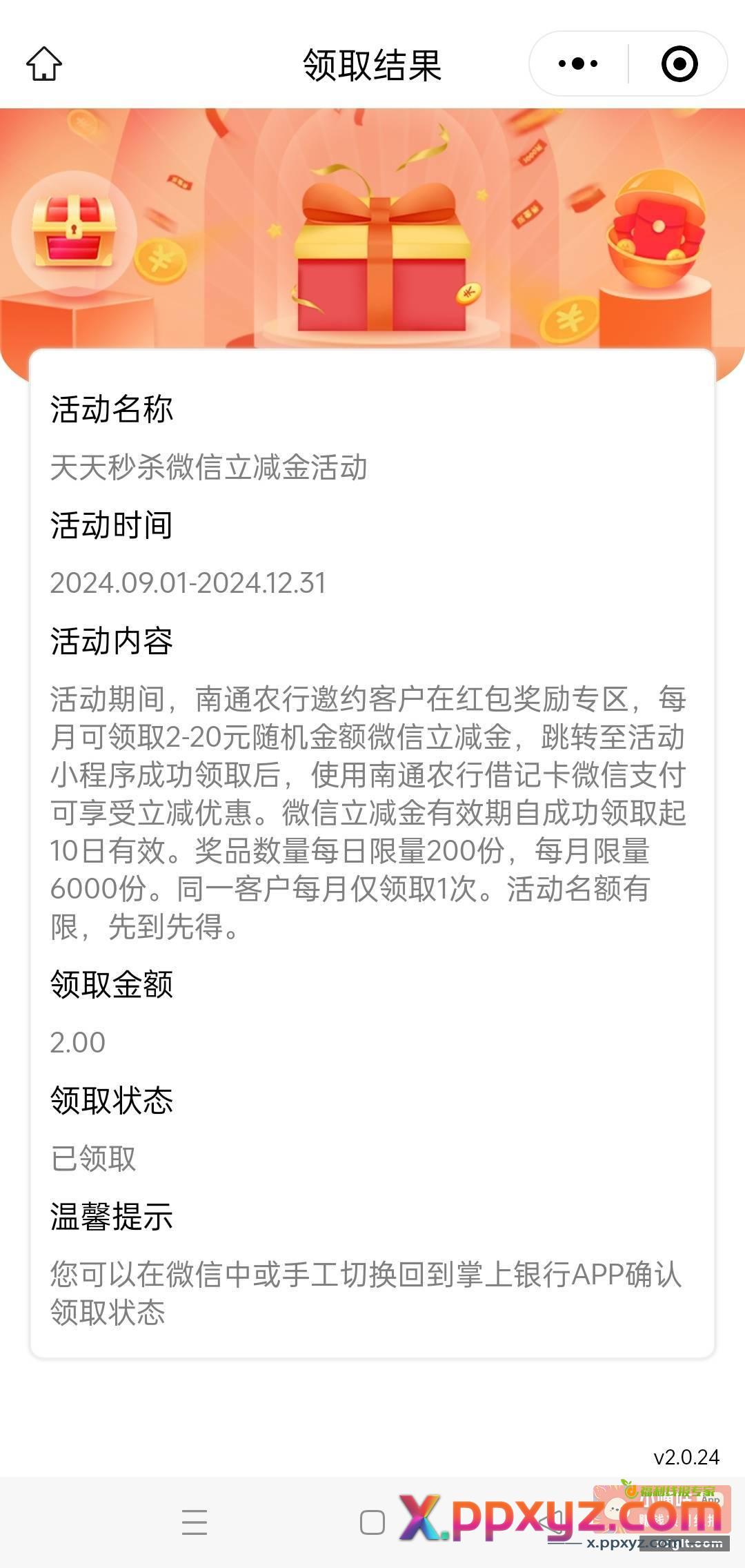 老农江苏南通 2立减金 - PPXYZ资源网
