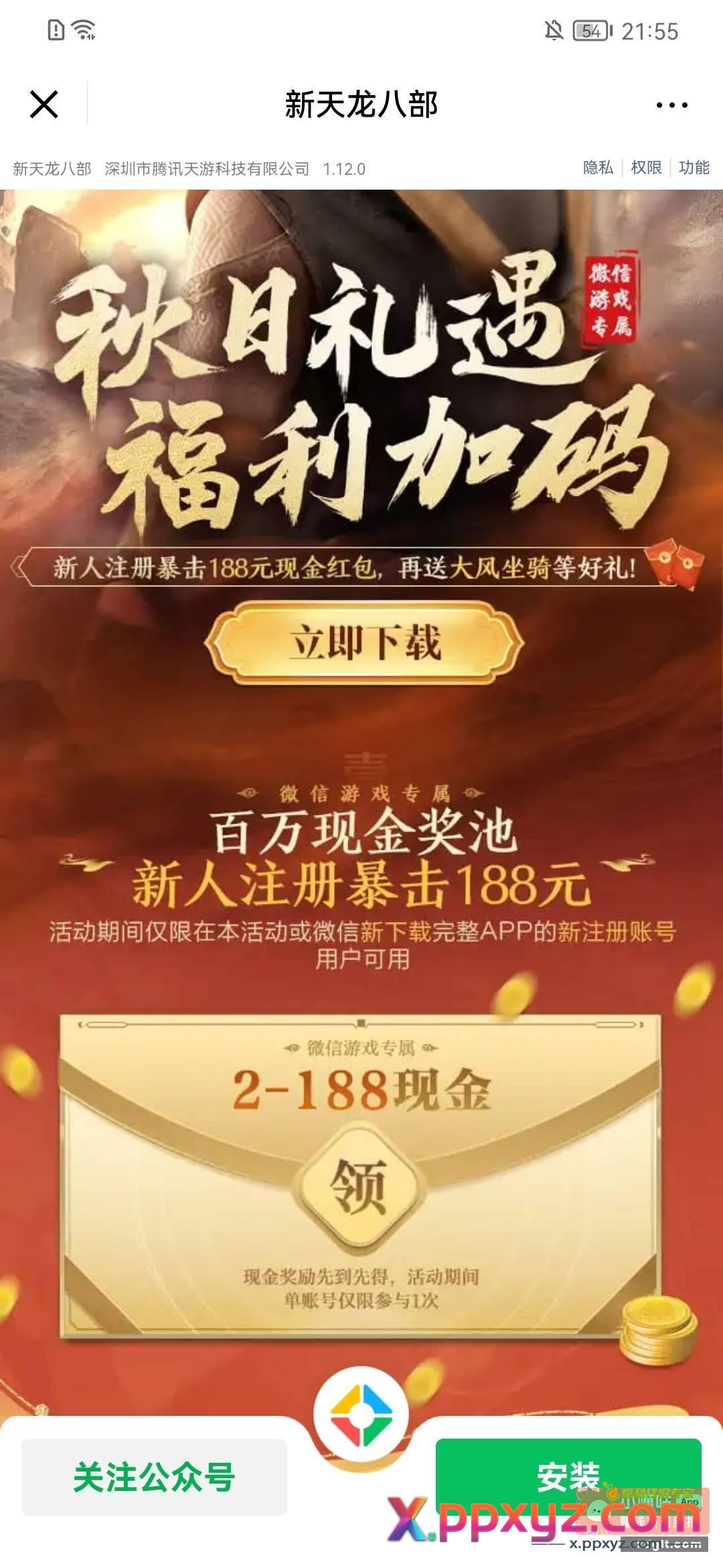 新天龙八部注册两元 - PPXYZ资源网