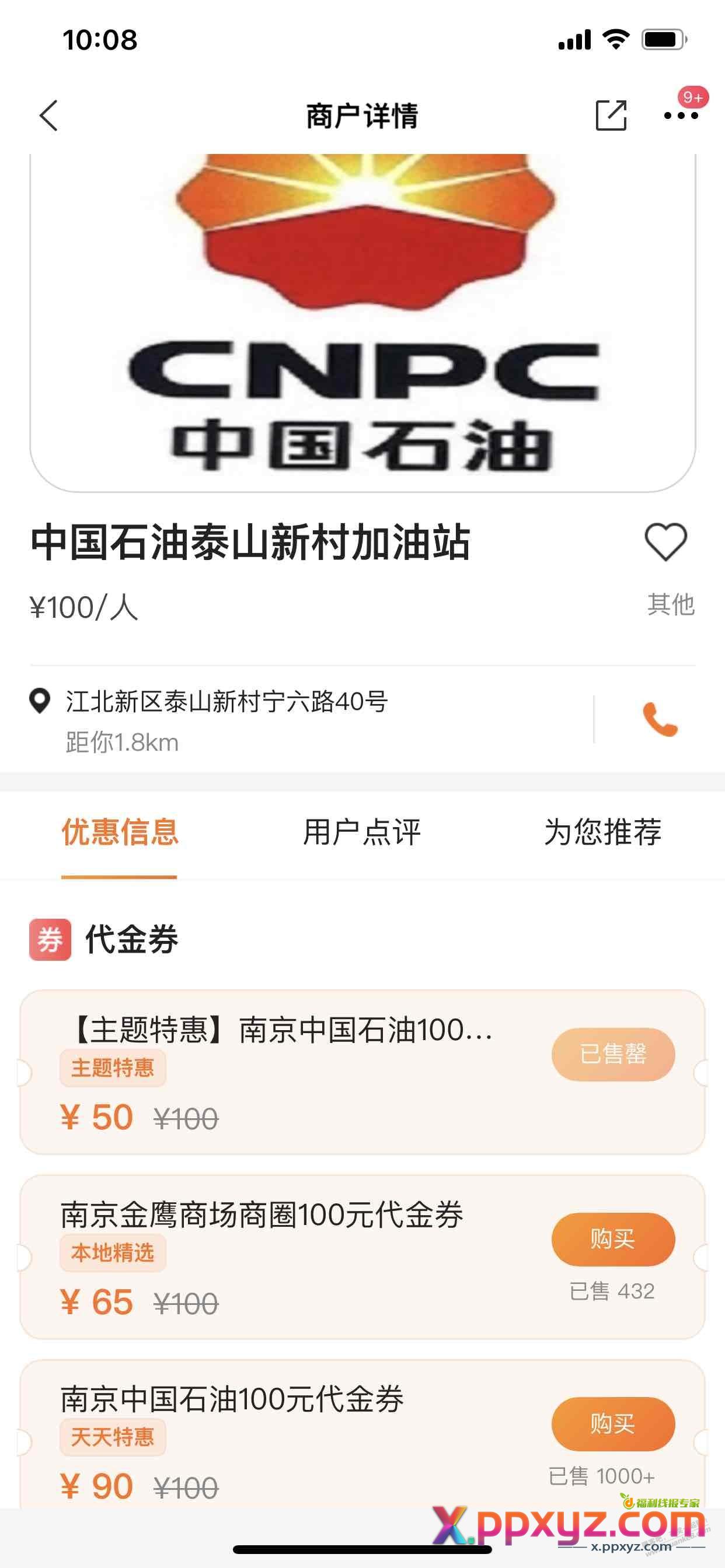南京地区，买单吧中石油65买100，90买100 - PPXYZ线报