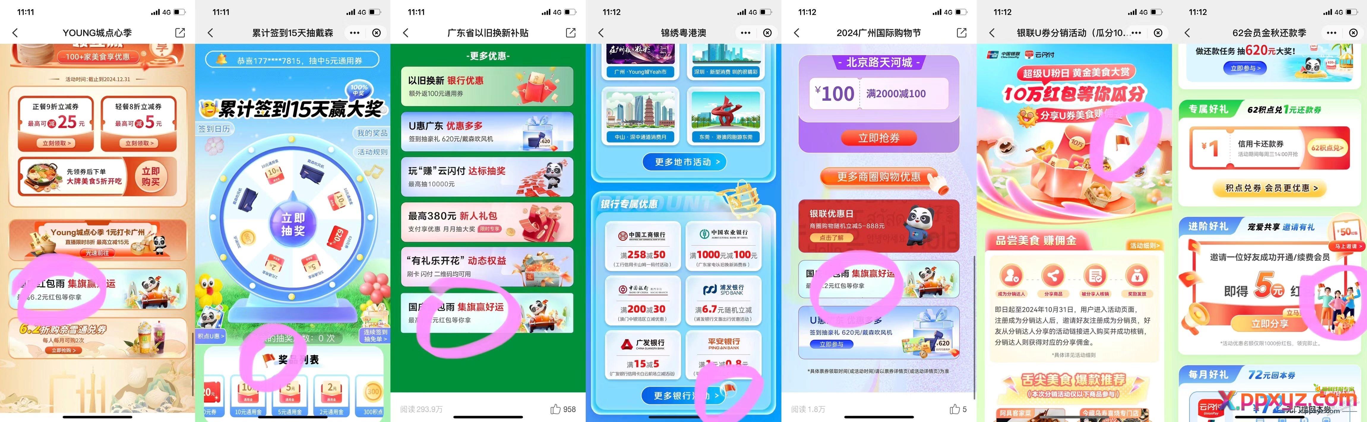 广东集旗位置来了 - PPXYZ线报