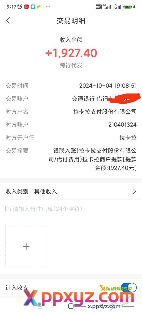 出大事了各位老哥我被拉卡薅了 - PPXYZ线报
